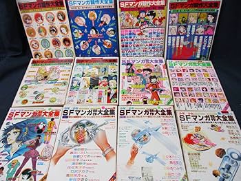 マンガ詰め合わせ Amazon.co.jp: C1-333 《少年少女SFマンガ競作大全集》不揃い27